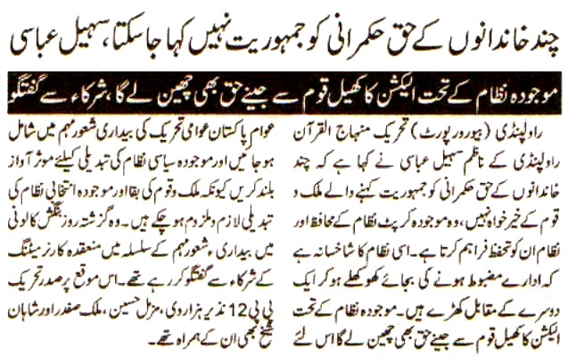 تحریک منہاج القرآن Pakistan Awami Tehreek  Print Media Coverage پرنٹ میڈیا کوریج Daily Al Sharq